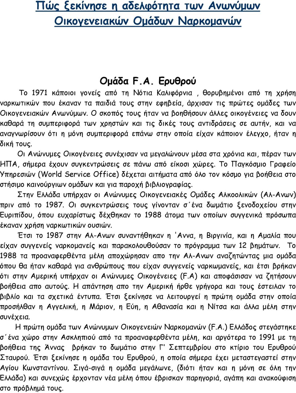 Ο σκοπός τους ήταν να βοηθήσουν άλλες οικογένειες να δουν καθαρά τη συµπεριφορά των χρηστών και τις δικές τους αντιδράσεις σε αυτήν, και να αναγνωρίσουν ότι η µόνη συµπεριφορά επάνω στην οποία είχαν