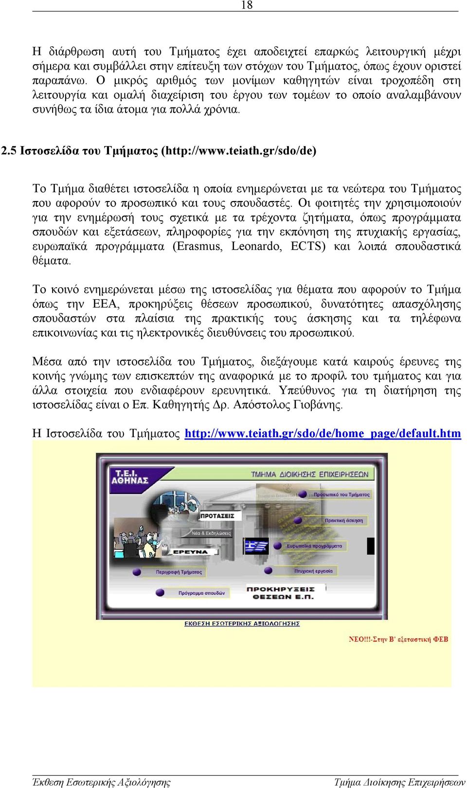 5 Ιστοσελίδα του Τμήματος (http://www.teiath.gr/sdo/de) Το Τμήμα διαθέτει ιστοσελίδα η οποία ενημερώνεται με τα νεώτερα του Τμήματος που αφορούν το προσωπικό και τους σπουδαστές.