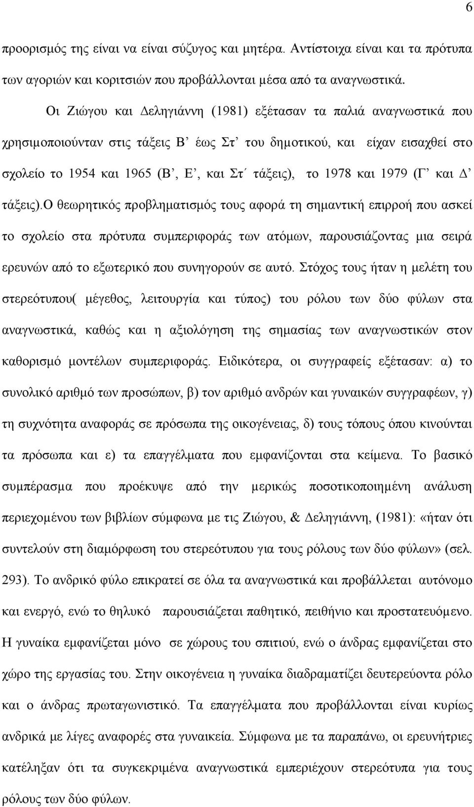 και 1979 (Γ και τάξεις).