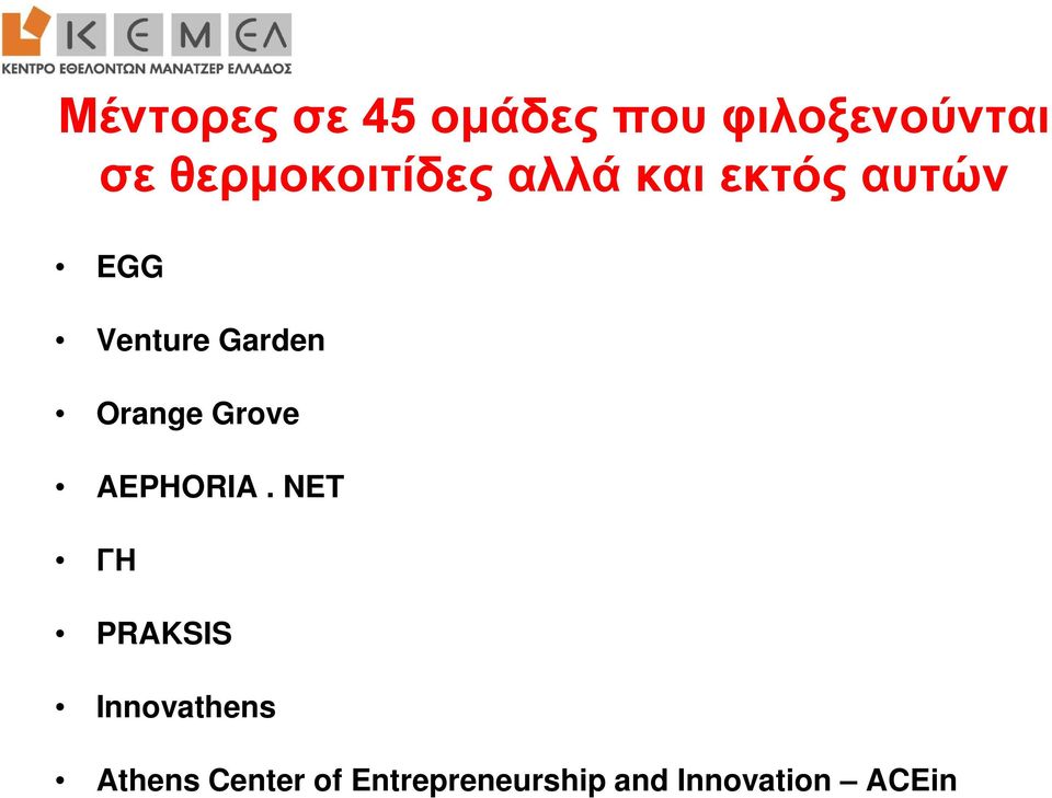 Garden Orange Grove AEPHORIA.