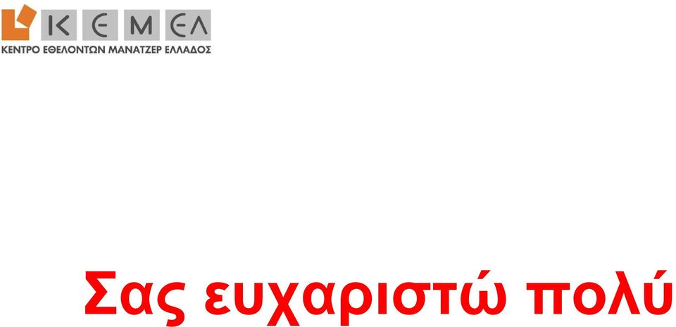 πολύ