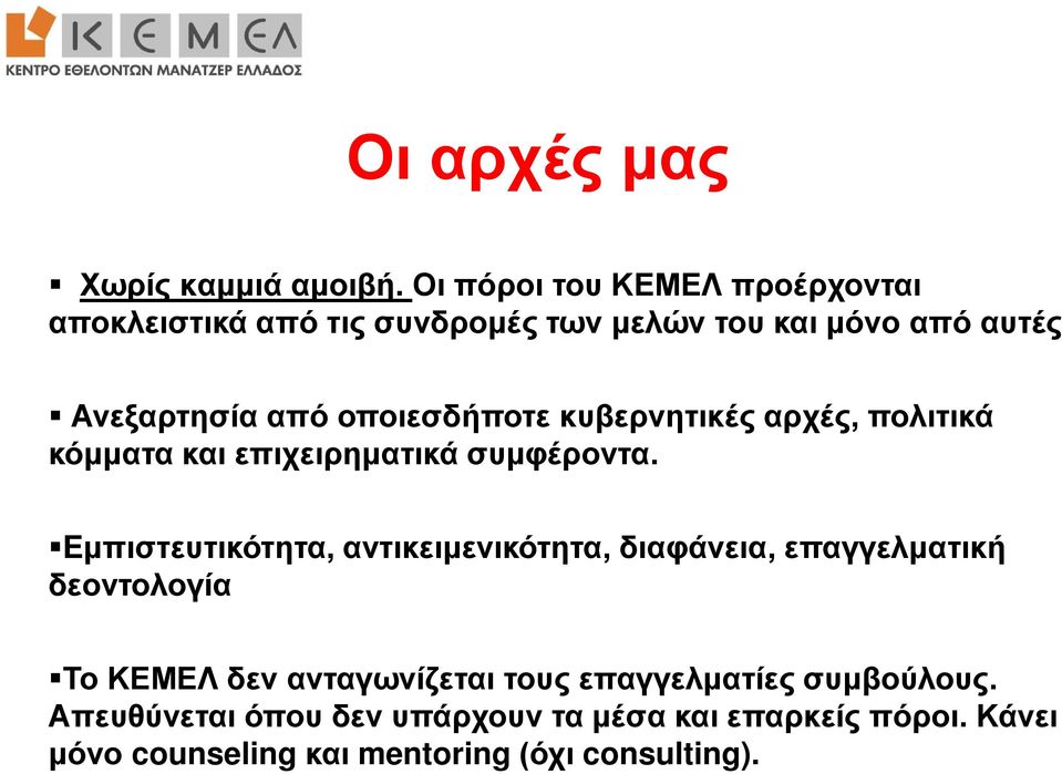 οποιεσδήποτε κυβερνητικές αρχές, πολιτικά κόμματα και επιχειρηματικά συμφέροντα.