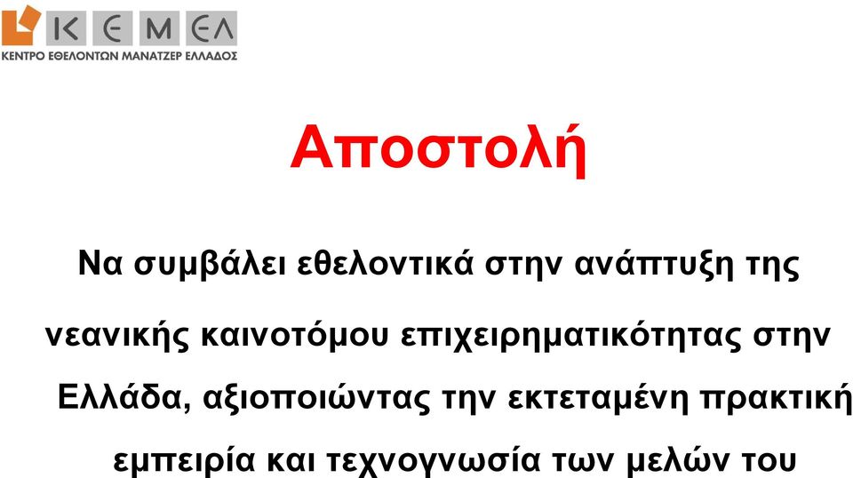 επιχειρηματικότητας στην Ελλάδα,