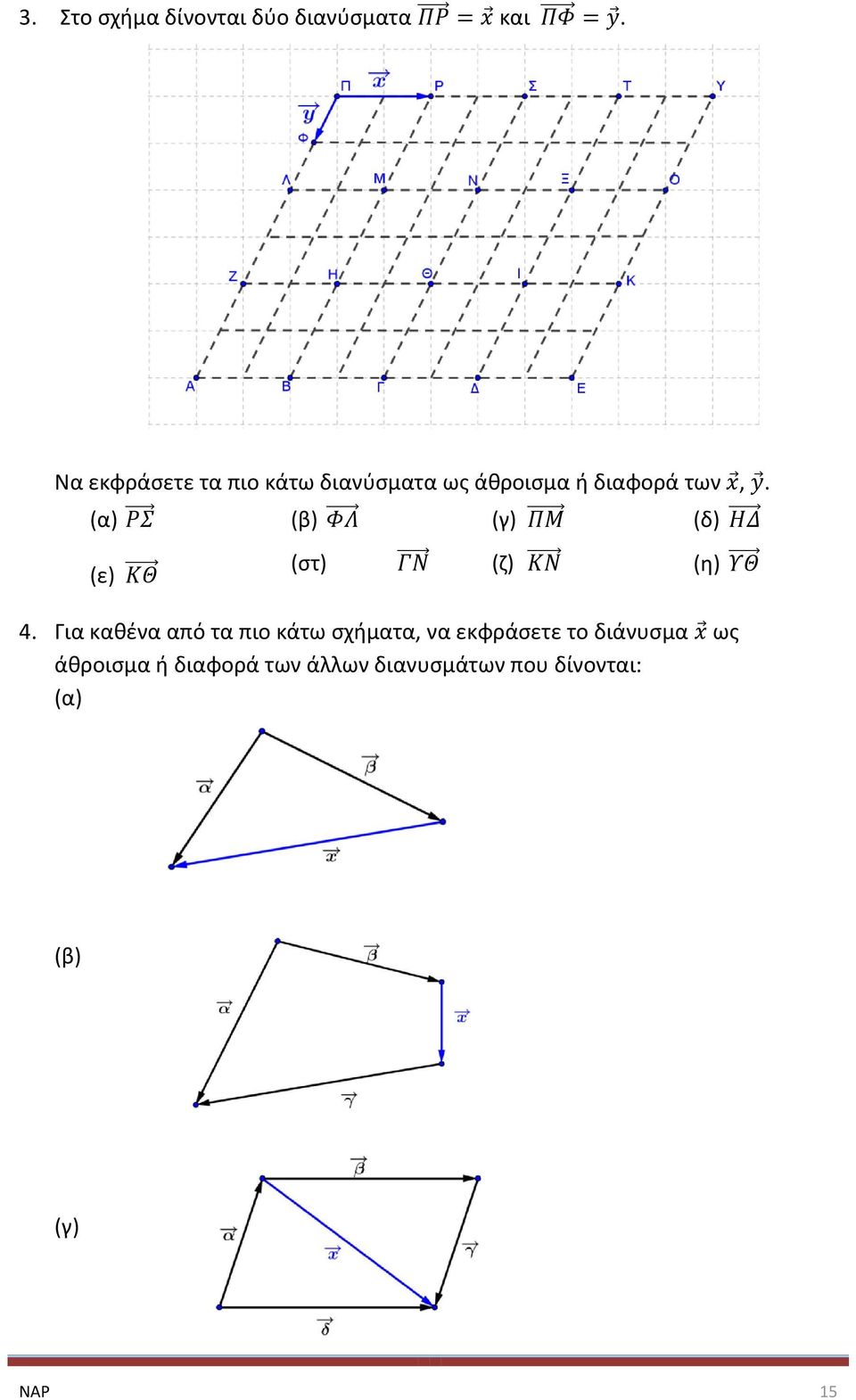 (α) (β) (γ) (δ) (ε) (στ) (ζ) (η) 4.