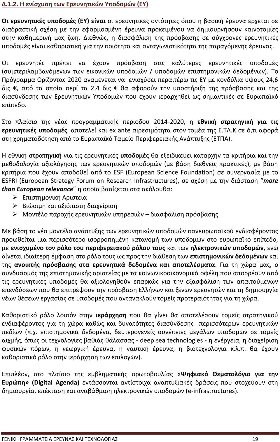 δημιουργήσουν καινοτομίες στην καθημερινή μας ζωή.
