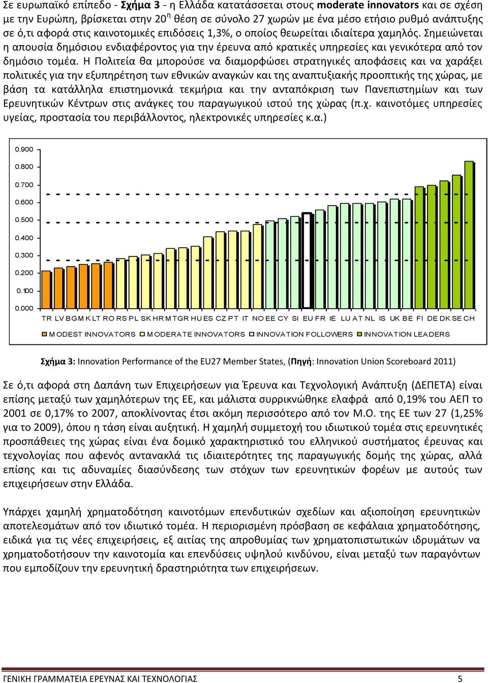 Η Πολιτεία θα μπορούσε να διαμορφώσει στρατηγικές αποφάσεις και να χαράξει πολιτικές για την εξυπηρέτηση των εθνικών αναγκών και της αναπτυξιακής προοπτικής της χώρας, με βάση τα κατάλληλα