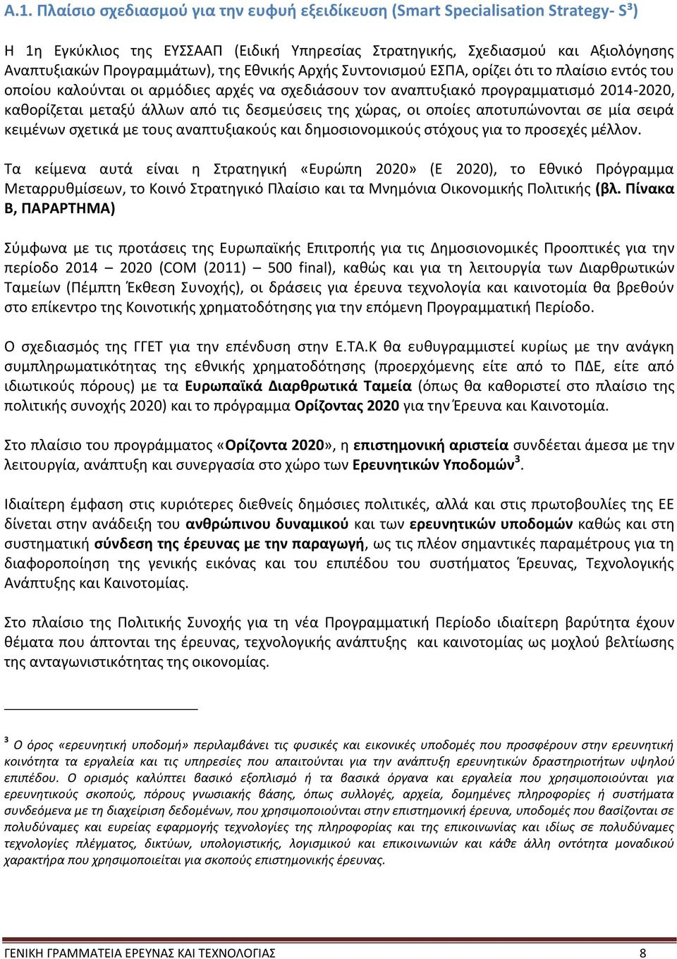 δεσμεύσεις της χώρας, οι οποίες αποτυπώνονται σε μία σειρά κειμένων σχετικά με τους αναπτυξιακούς και δημοσιονομικούς στόχους για το προσεχές μέλλον.