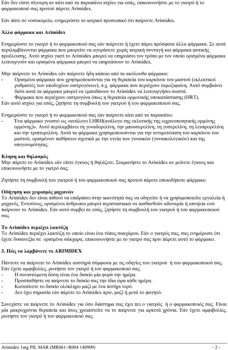 Σε αυτά περιλαμβάνονται φάρμακα που μπορείτε να αγοράσετε χωρίς ιατρική συνταγή και φάρμακα φυτικής προέλευσης.