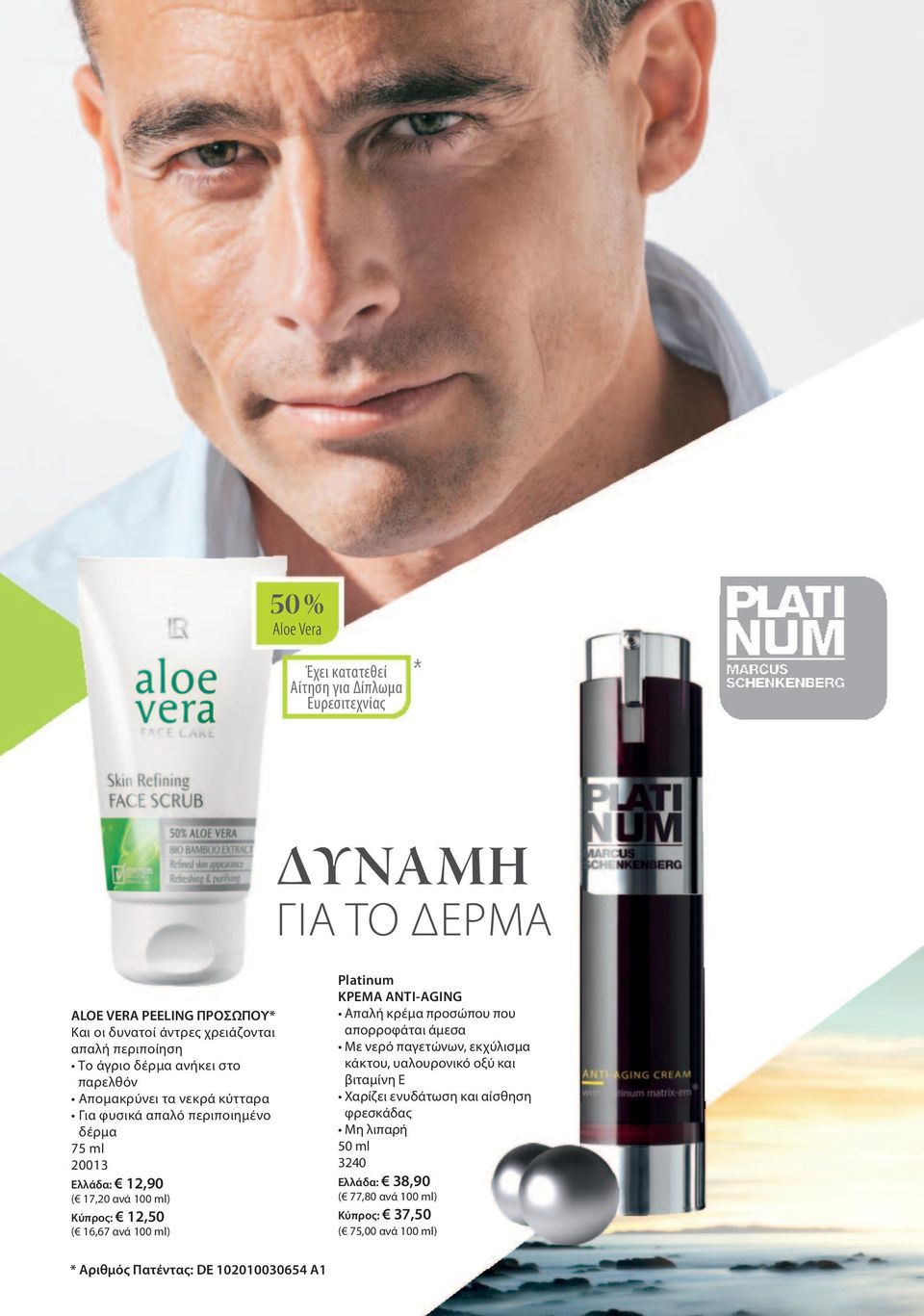 16,67 ανά 100 ml) Platinum ΚΡΕΜΑ ANTI-AGING Απαλή κρέμα προσώπου που απορροφάται άμεσα Mε νερό παγετώνων, εκχύλισμα κάκτου, υαλουρονικό οξύ και βιταμίνη Ε