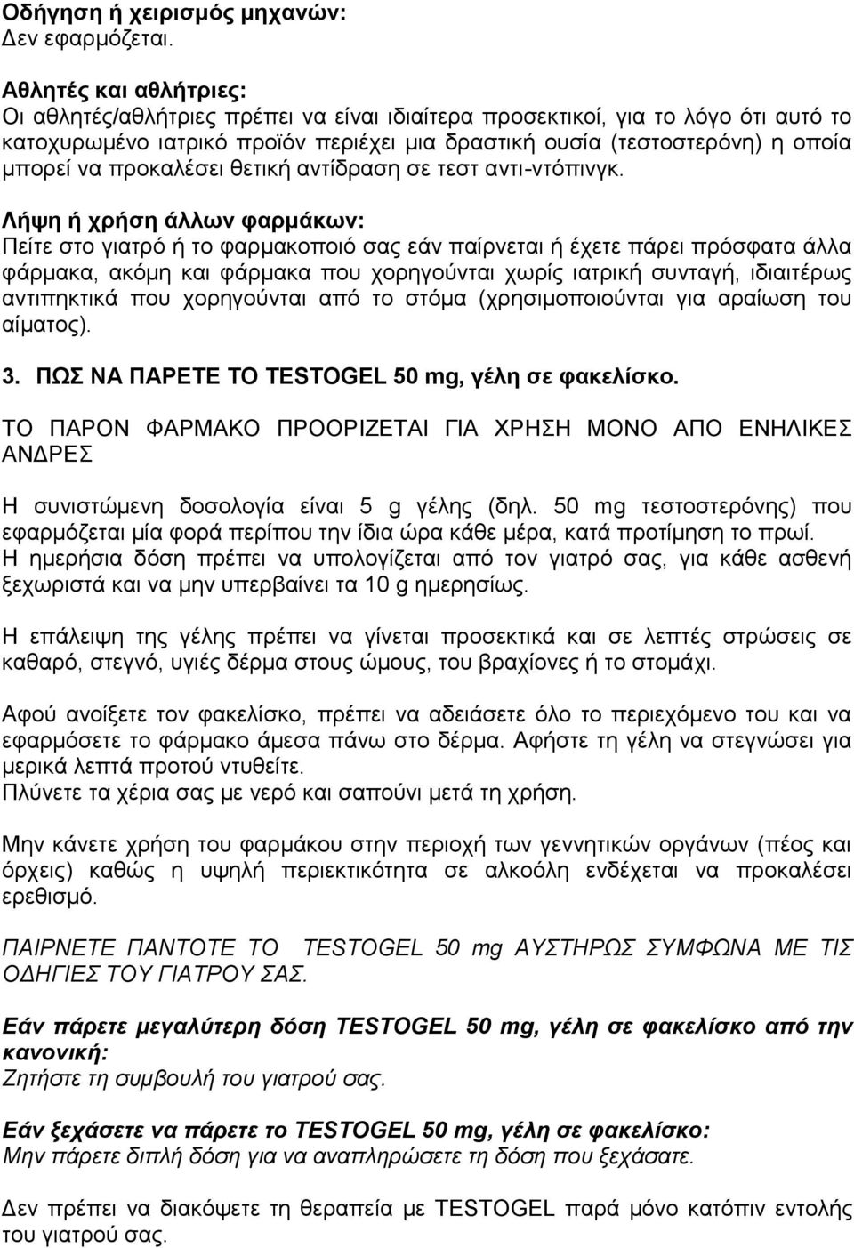 προκαλέσει θετική αντίδραση σε τεστ αντι-ντόπινγκ.