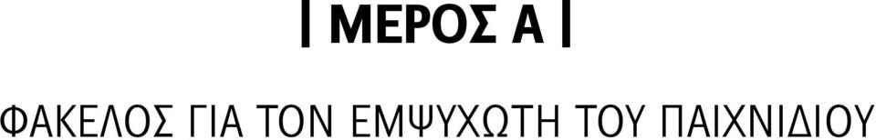 τον