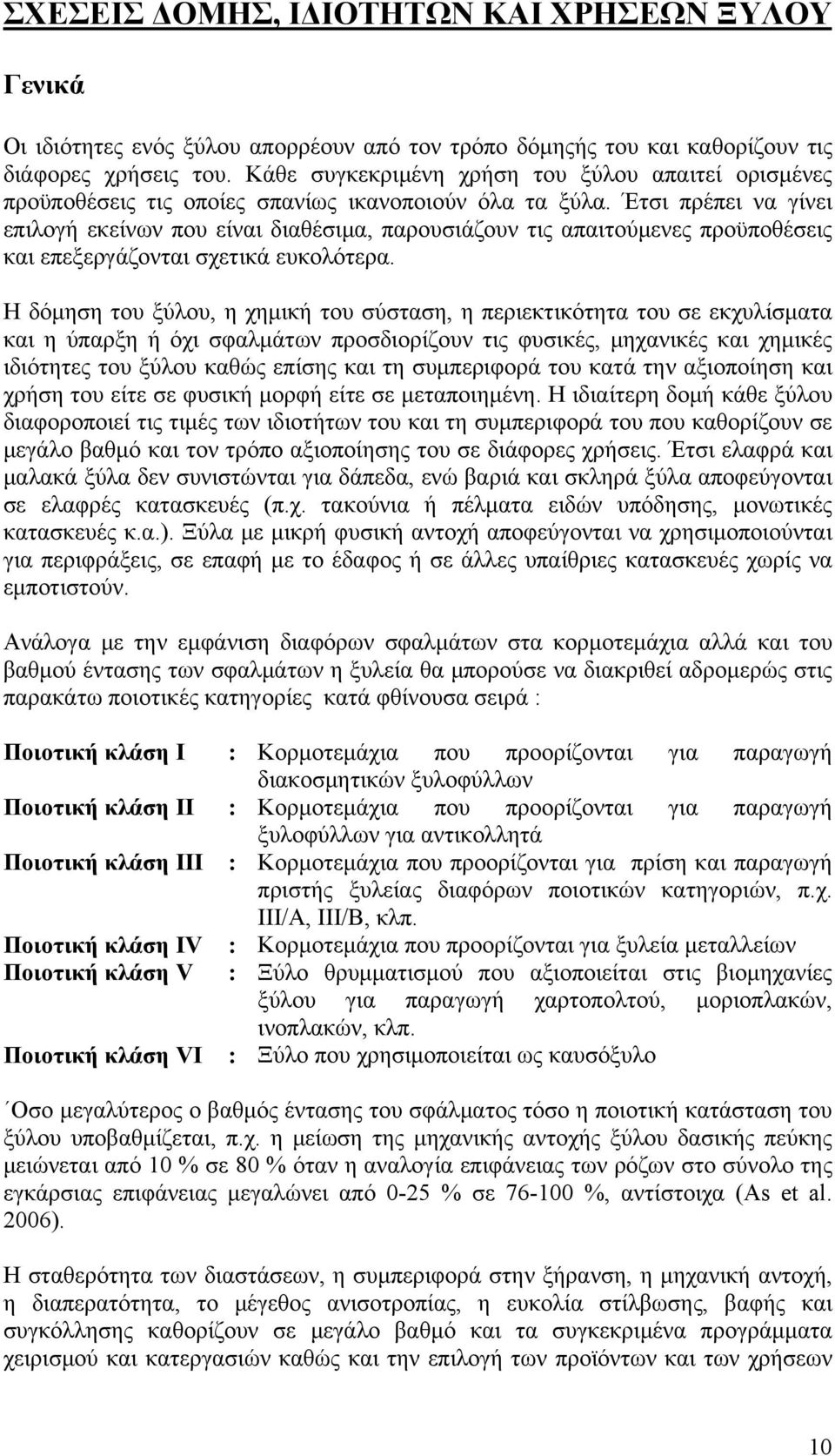 Έτσι πρέπει να γίνει επιλογή εκείνων που είναι διαθέσιμα, παρουσιάζουν τις απαιτούμενες προϋποθέσεις και επεξεργάζονται σχετικά ευκολότερα.