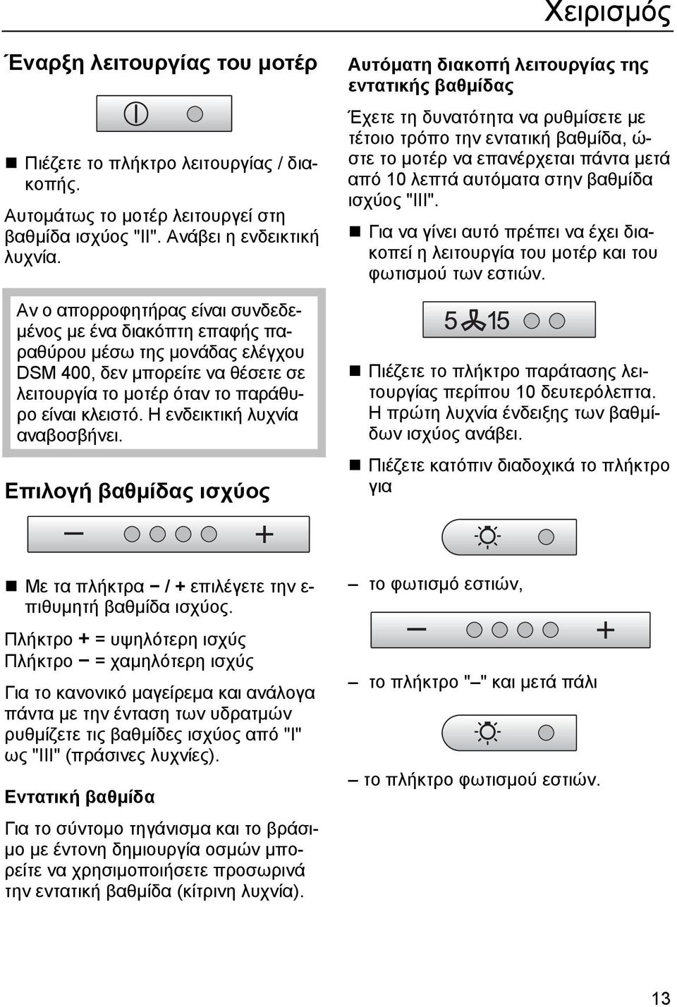 Η ενδεικτική λυχνία αναβοσβήνει.