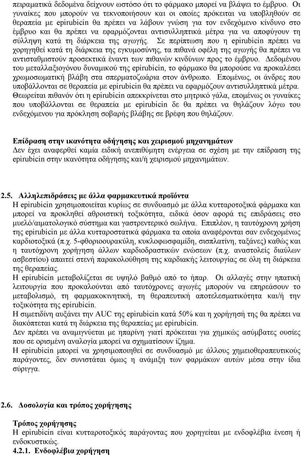 αντισυλληπτικά μέτρα για να αποφύγουν τη σύλληψη κατά τη διάρκεια της αγωγής.