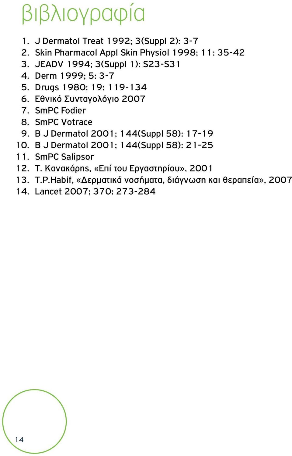 1999; 5: 3-7 Drugs 1980; 19: 119-134 Εθνικό Συνταγολόγιο 2007 SmPC Fodier SmPC Votrace B J Dermatol 2001; 144(Suppl 58):