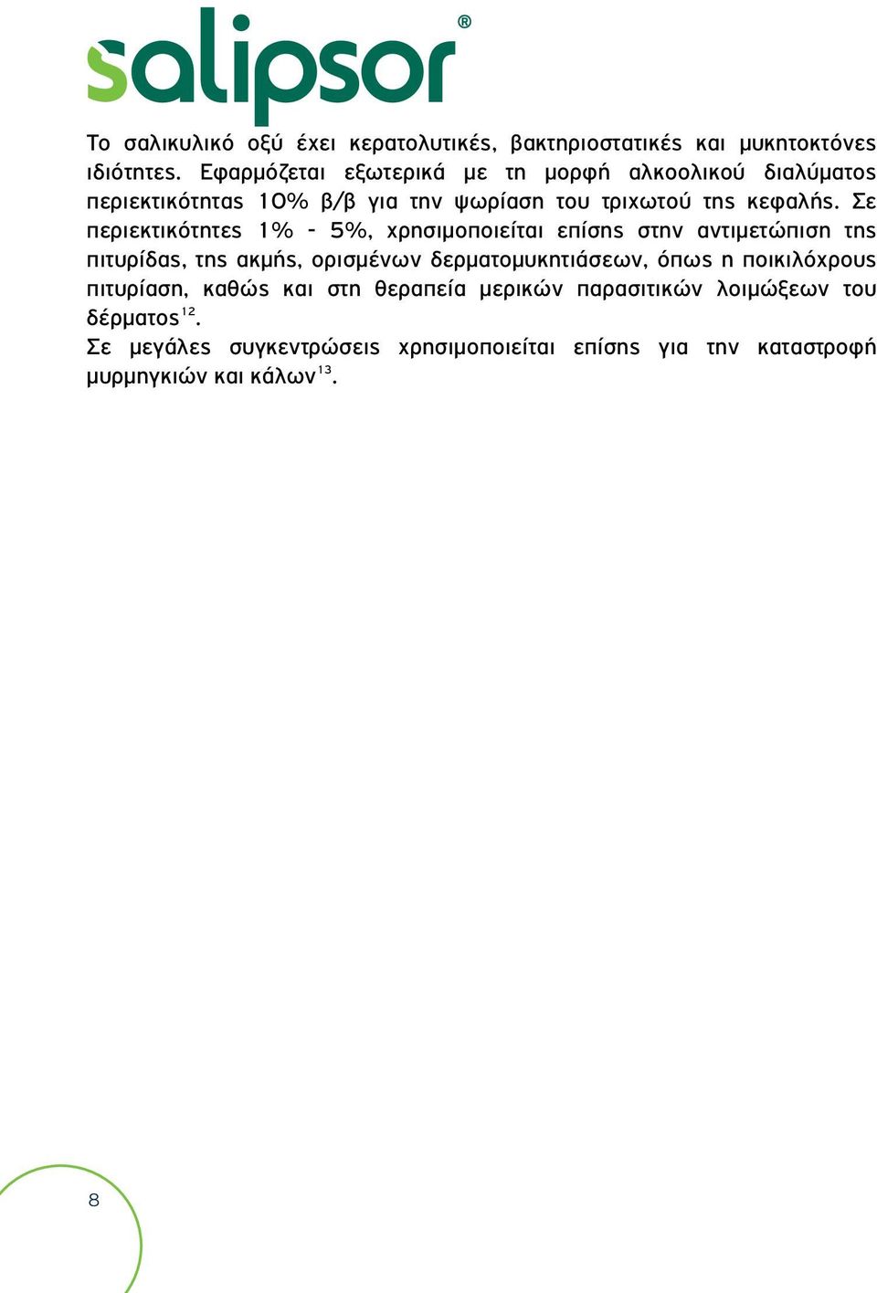 Σε περιεκτικότητες 1% - 5%, χρησιμοποιείται επίσης στην αντιμετώπιση της πιτυρίδας, της ακμής, ορισμένων δερματομυκητιάσεων, όπως