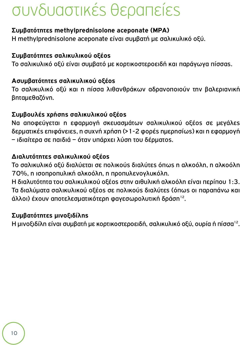 Ασυμβατότητες σαλικυλικού οξέος Το σαλικυλικό οξύ και η πίσσα λιθανθράκων αδρανοποιούν την βαλεριανική βηταμεθαζόνη.