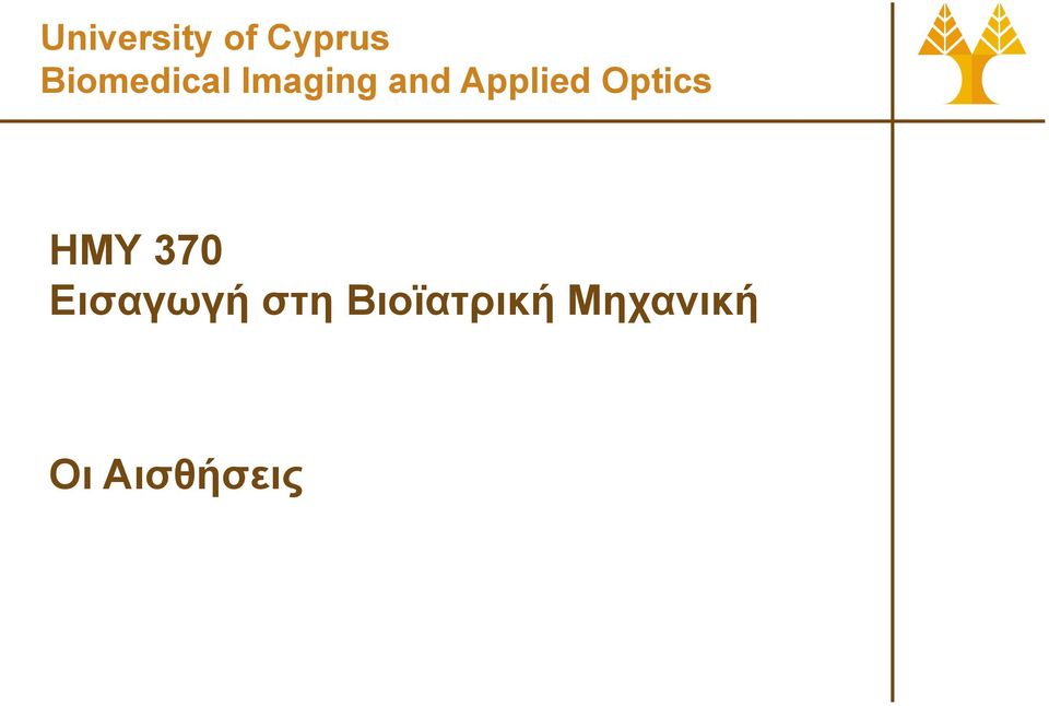 Applied Optics ΗΜΥ 370