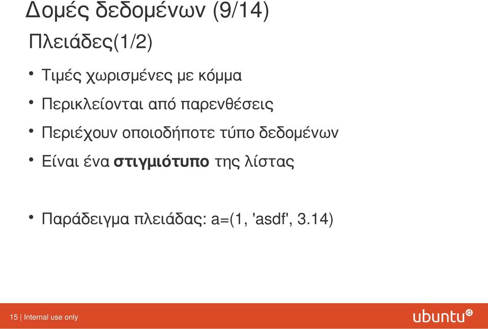 οποιοδήποτε τύπο δεδομένων Είναι ένα στιγμιότυπο της