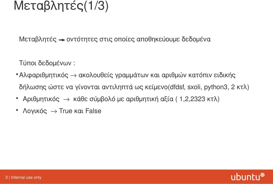 δήλωσης ώστε να γίνονται αντιληπτά ως κείμενο(dfdsf, sxoli, python3, 2 κτλ)