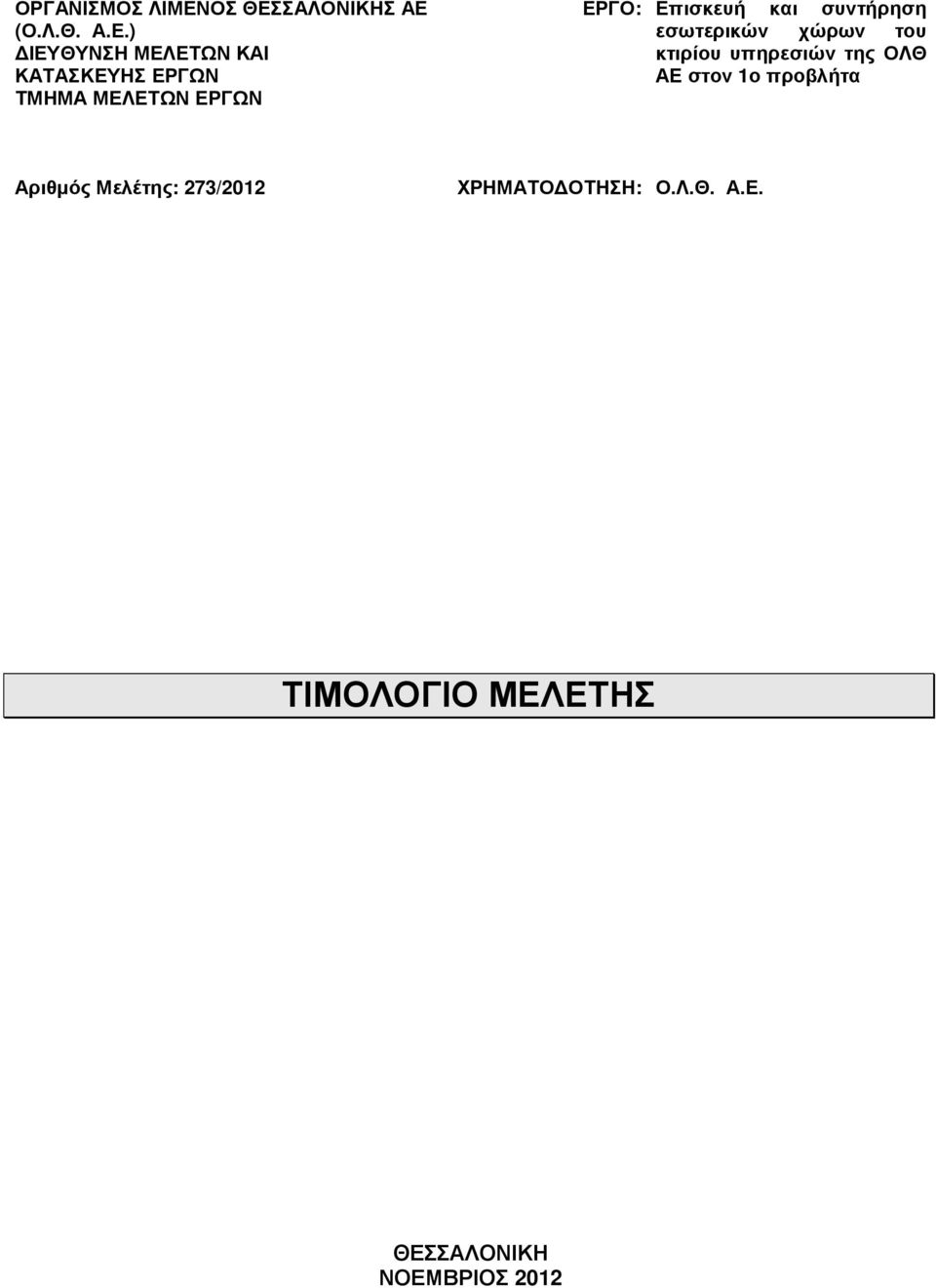 ΣΑΛΟΝΙΚΗΣ ΑΕ 