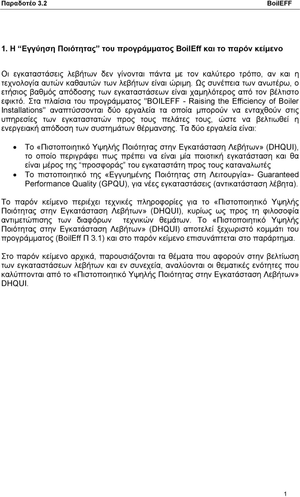 Στα πλαίσια του προγράμματος "BOILEFF - Raising the Efficiency of Boiler Installations" αναπτύσσονται δύο εργαλεία τα οποία μπορούν να ενταχθούν στις υπηρεσίες των εγκαταστατών προς τους πελάτες