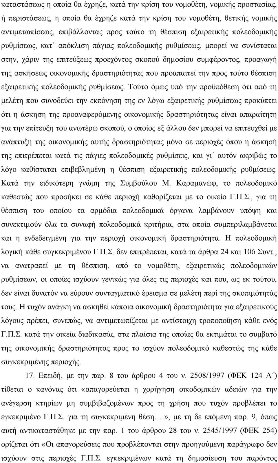 ασκήσεως οικονομικής δραστηριότητας που προαπαιτεί την προς τούτο θέσπιση εξαιρετικής πολεοδομικής ρυθμίσεως.