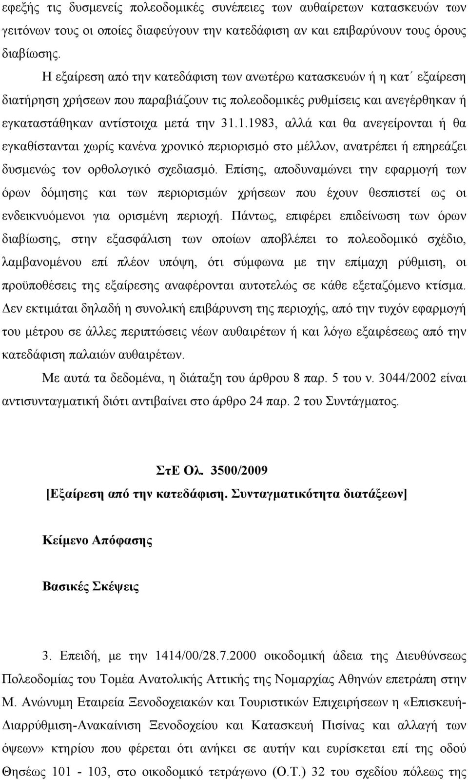 1.1983, αλλά και θα ανεγείρονται ή θα εγκαθίστανται χωρίς κανένα χρονικό περιορισμό στο μέλλον, ανατρέπει ή επηρεάζει δυσμενώς τον ορθολογικό σχεδιασμό.