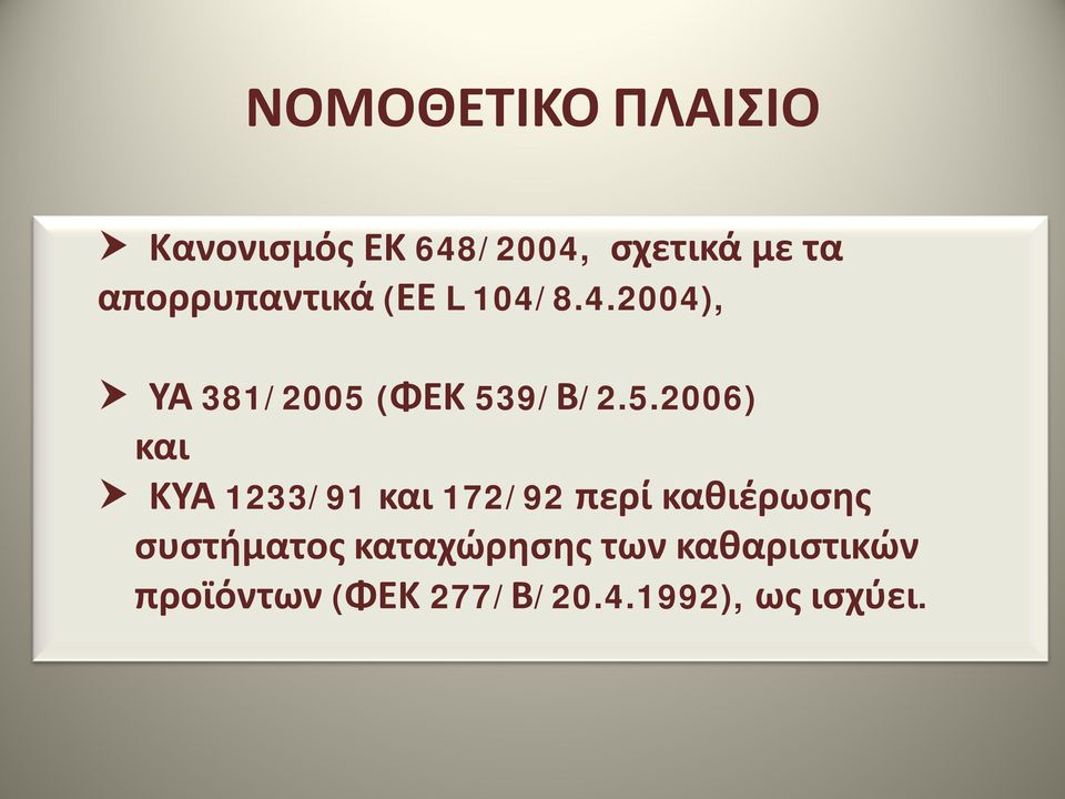 (ΦΕΚ 53