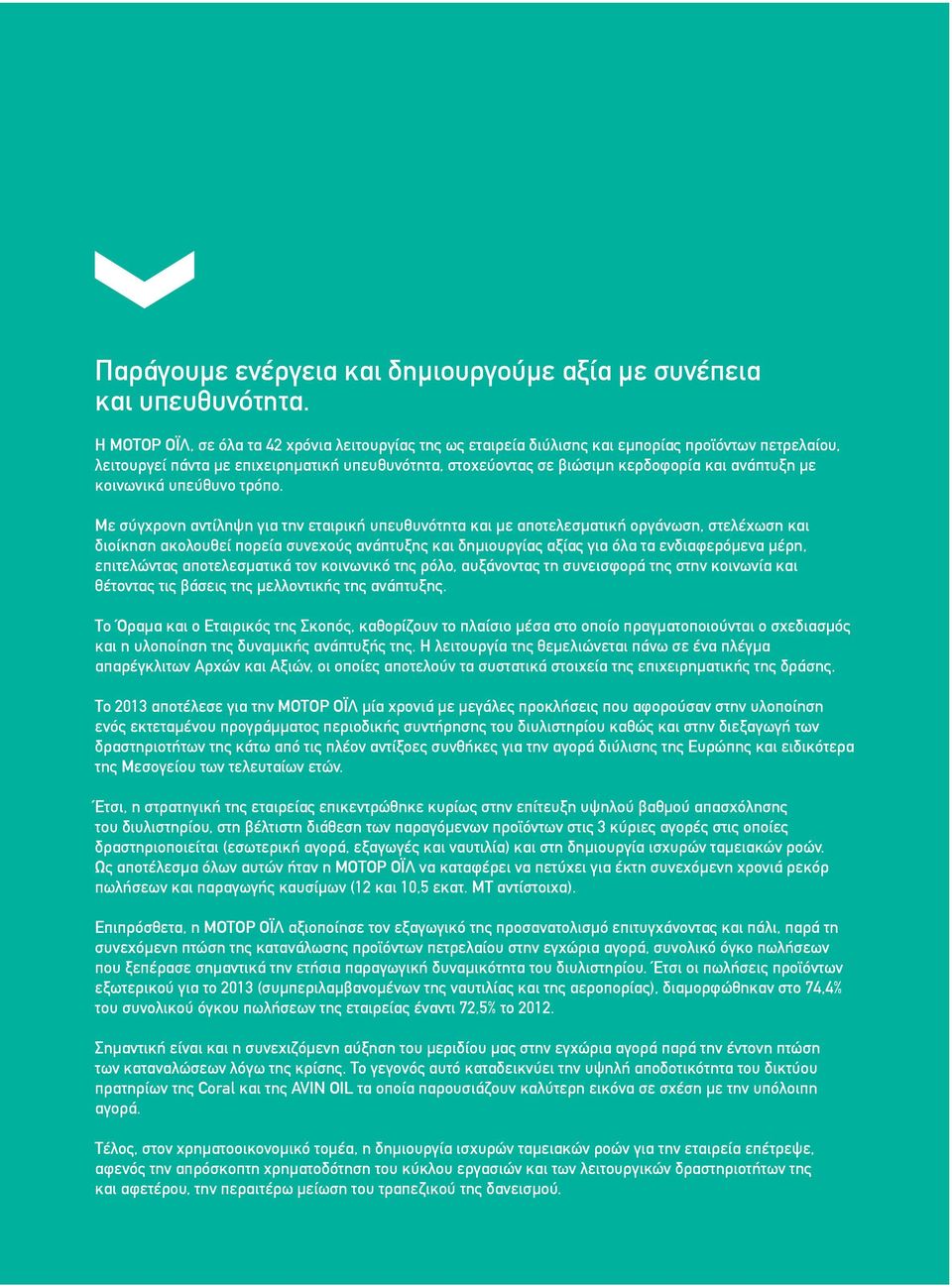 ανάπτυξη µε κοινωνικά υπεύθυνο τρόπο.
