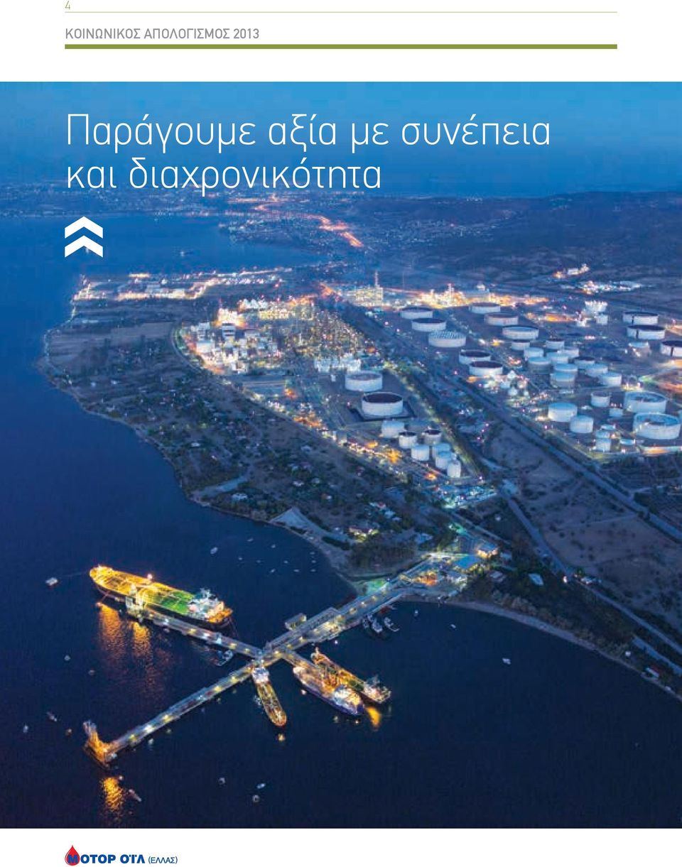 Παράγουμε αξία με
