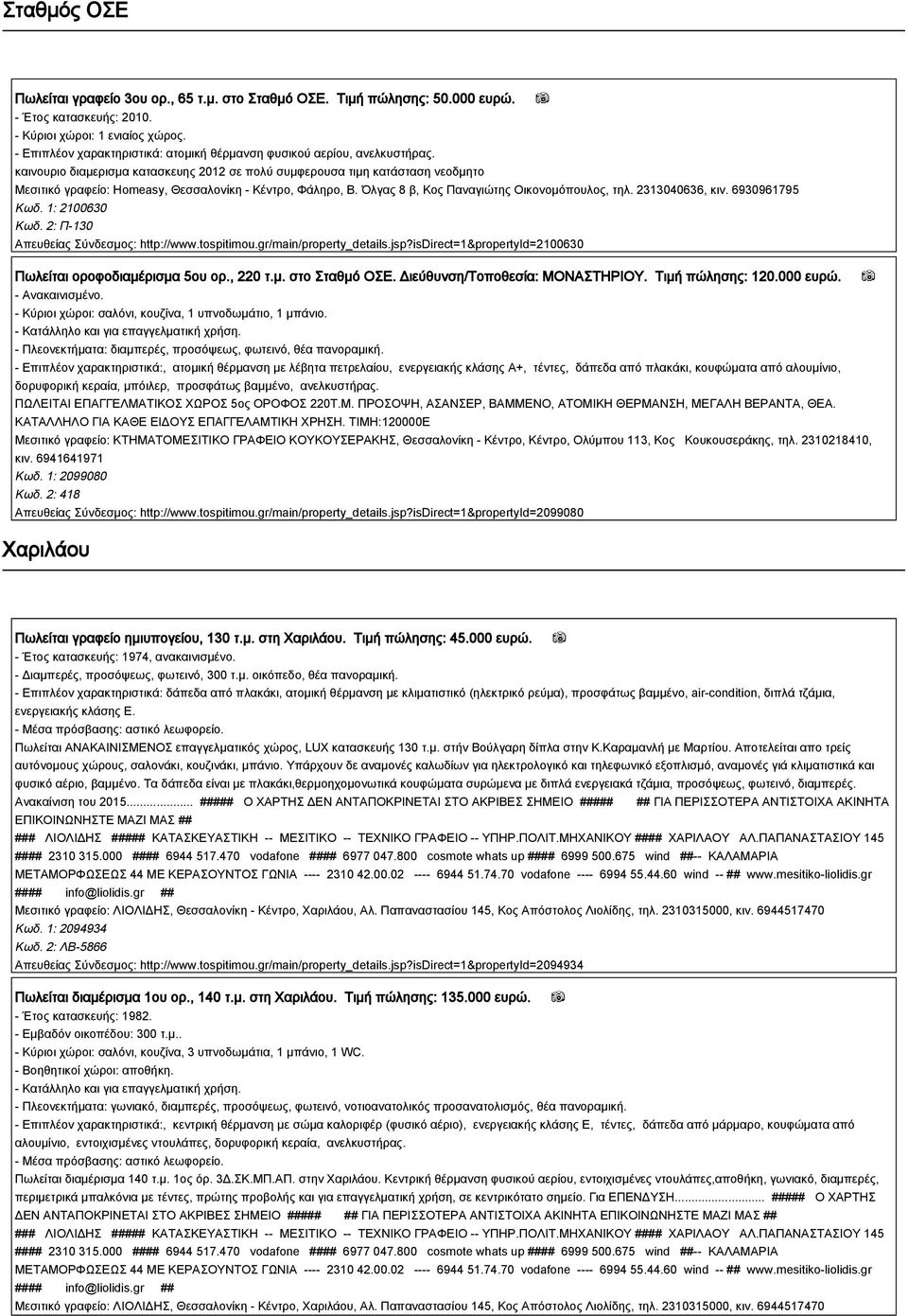 2313040636, κιν. 6930961795 Κωδ. 1: 2100630 Κωδ. 2: Π-130 Απευθείας Σύνδεσμος: http://www.tospitimou.gr/main/property_details.jsp?isdirect=1&propertyid=2100630 Πωλείται οροφοδιαμέρισμα 5ου ορ., 220 τ.