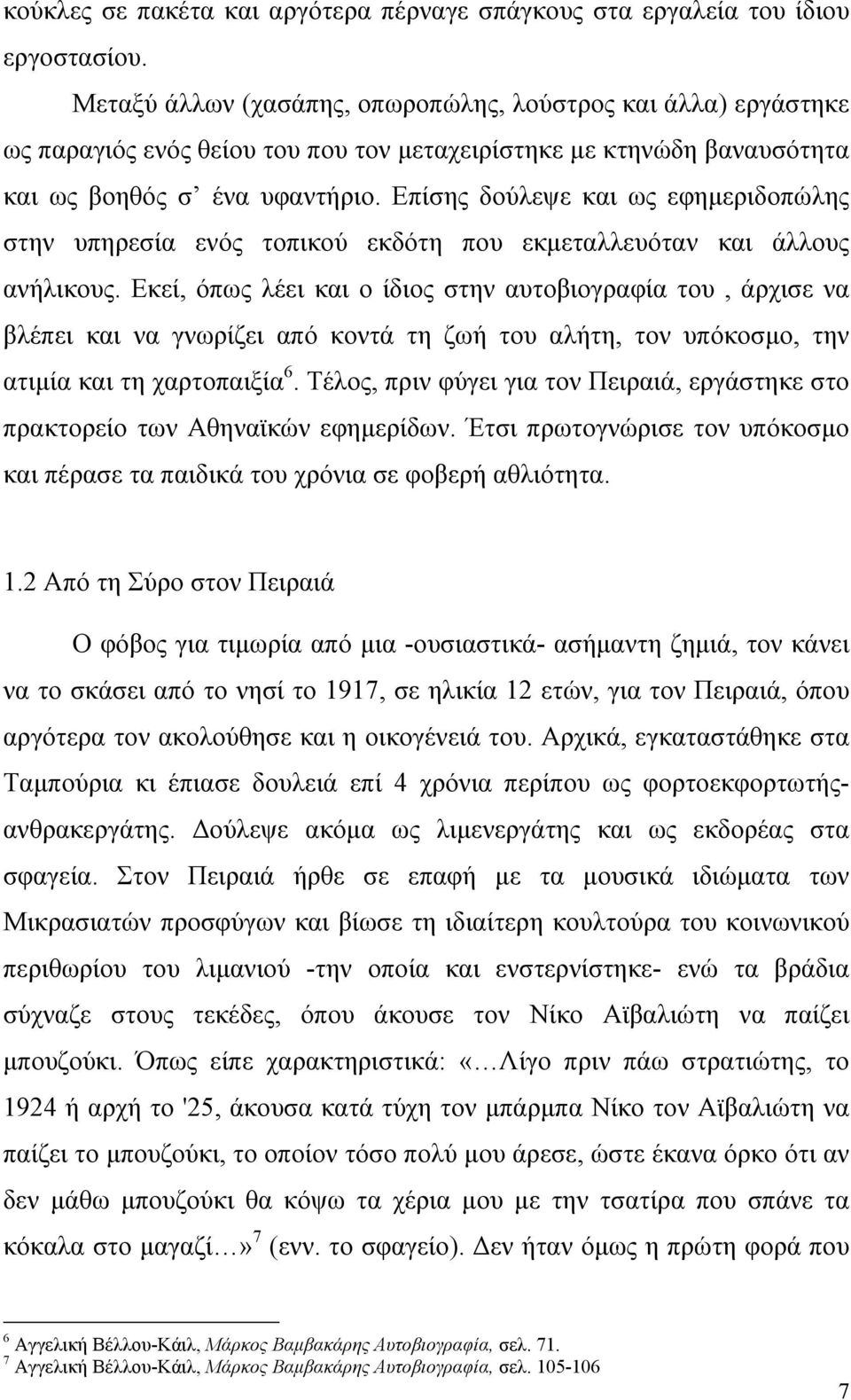 Επίσης δούλεψε και ως εφηµεριδοπώλης στην υπηρεσία ενός τοπικού εκδότη που εκµεταλλευόταν και άλλους ανήλικους.