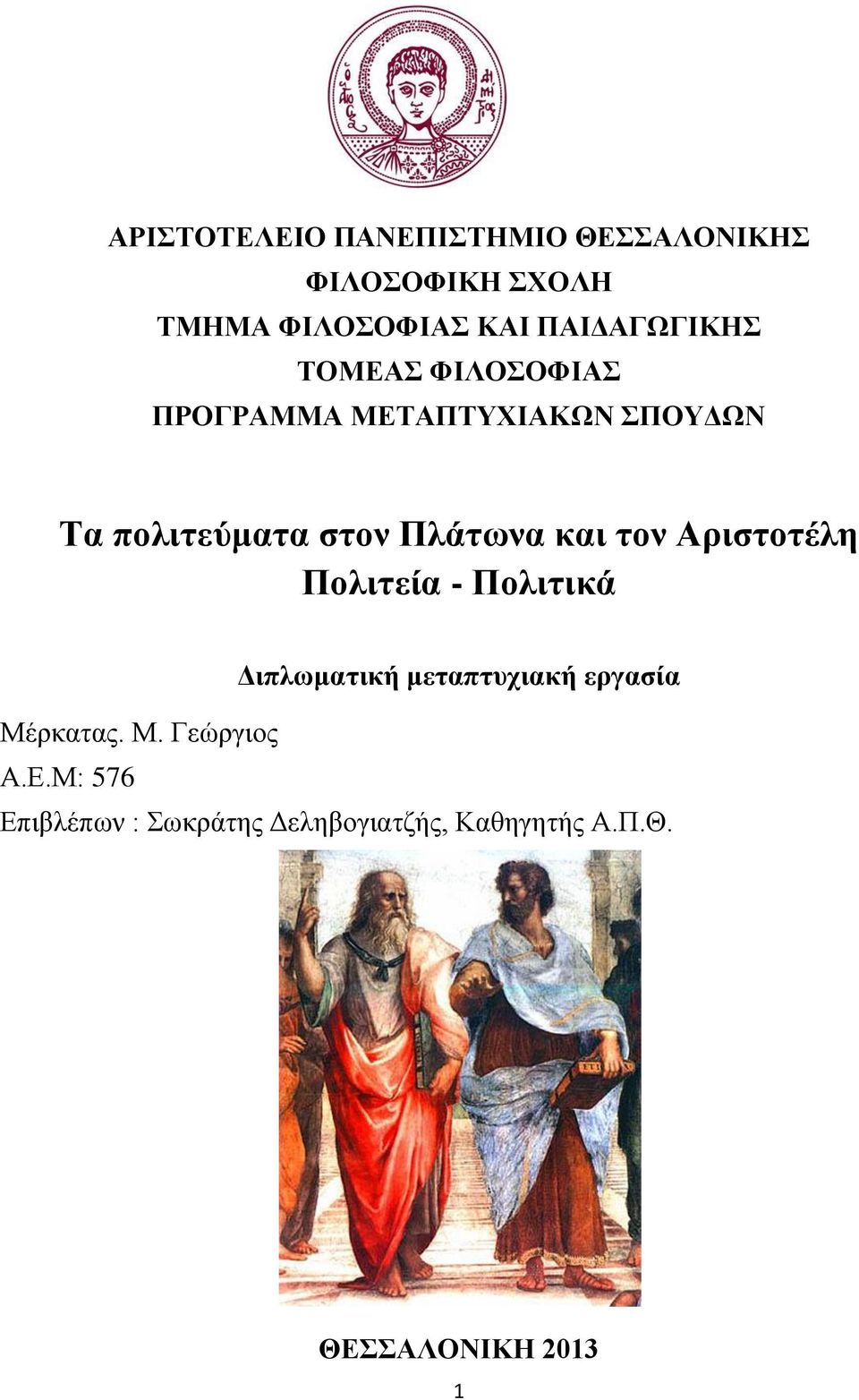 Πλάτωνα και τον Αριστοτέλη Πολιτεία - Πολιτικά Διπλωματική μεταπτυχιακή εργασία