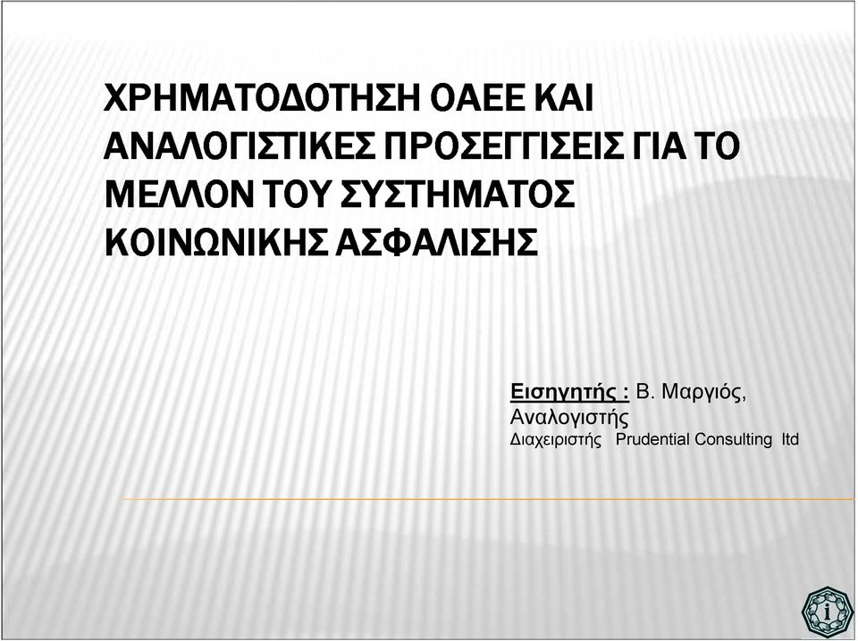 Αναλογιστής