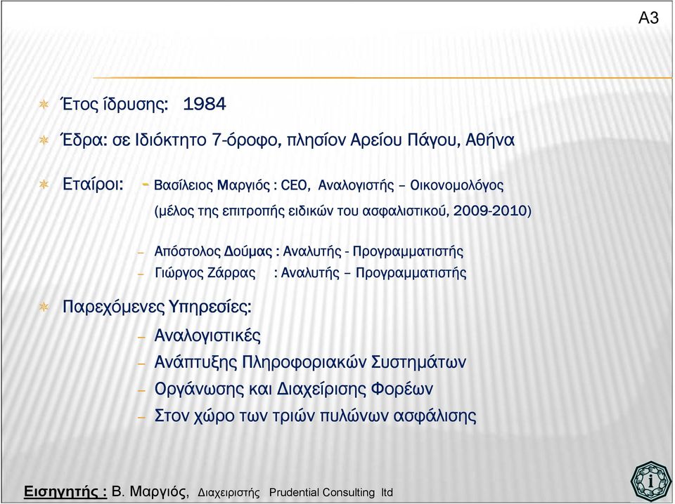 Απόστολος ούµας : Αναλυτής - Προγραµµατιστής Γιώργος Ζάρρας : Αναλυτής Προγραµµατιστής Παρεχόµενες Υπηρεσίες: