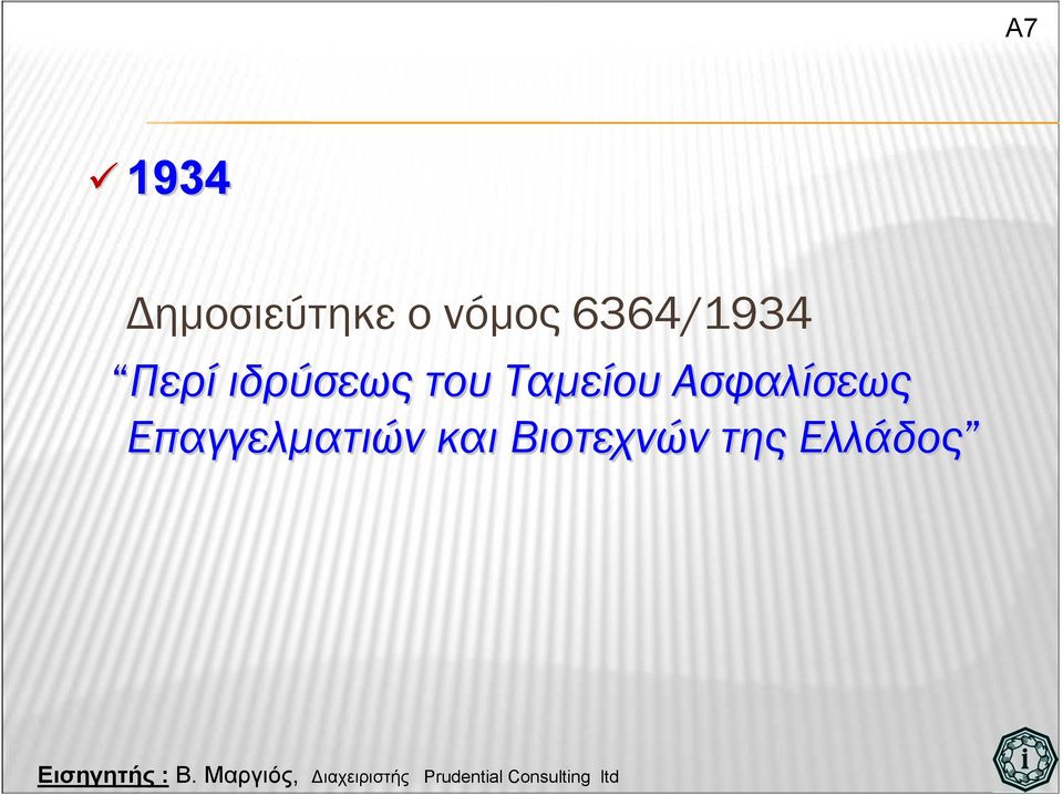 Ταµείου Ασφαλίσεως