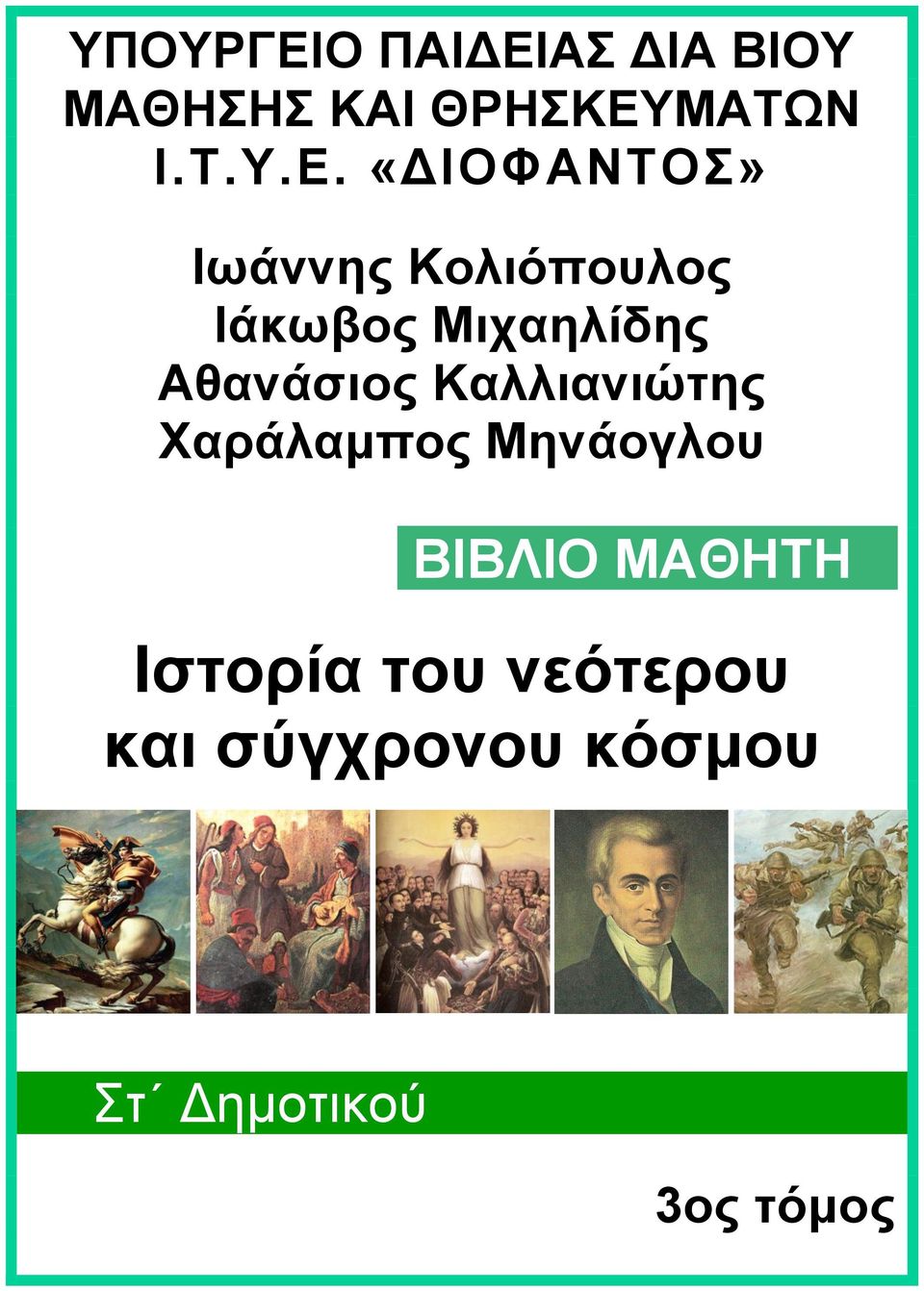 ΑΣ ΔΙΑ ΒΙΟΥ ΜΑΘΗΣΗΣ ΚΑΙ ΘΡΗΣΚΕΥ