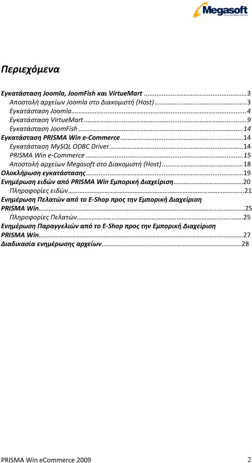 .. 15 Αποστολή αρχείων Megasoft στο Διακομιστή (Host)... 18 Ολοκλήρωση εγκατάστασης... 19 Ενημέρωση ειδών από PRISMA Win Εμπορική Διαχείριση 20 Πληροφορίες ειδών.