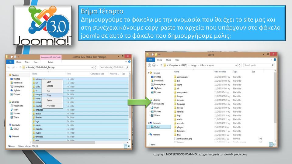 συνέχεια κάνουμε copy-paste τα αρχεία που