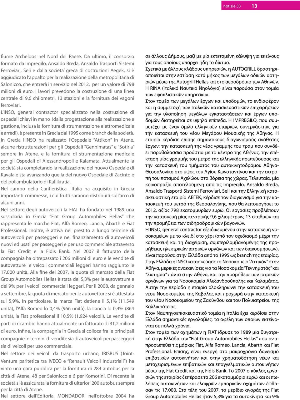 della metropolitana di Salonicco, che entrerà in servizio nel 2012, per un valore di 798 milioni di euro.