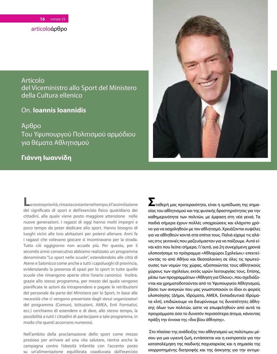 esercizio fisico quotidiano dei cittadini, alla quale viene posto maggiore attenzione nelle nuove generazioni. I ragazzi di oggi hanno molti impegni e poco tempo da poter dedicare allo sport.