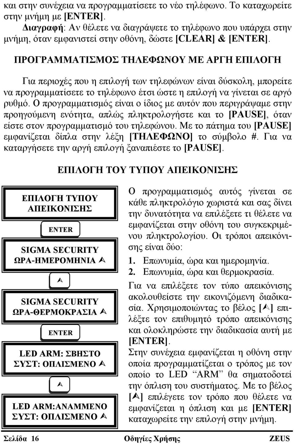 ΠΡΟΓΡΑΜΜΑΤΙΣΜΟΣ ΤΗΛΕΦΩΝΟΥ ΜΕ ΑΡΓΗ ΕΠΙΛΟΓΗ Για περιοχές που η επιλογή των τηλεφώνων είναι δύσκολη, μπορείτε να προγραμματίσετε το τηλέφωνο έτσι ώστε η επιλογή να γίνεται σε αργό ρυθμό.