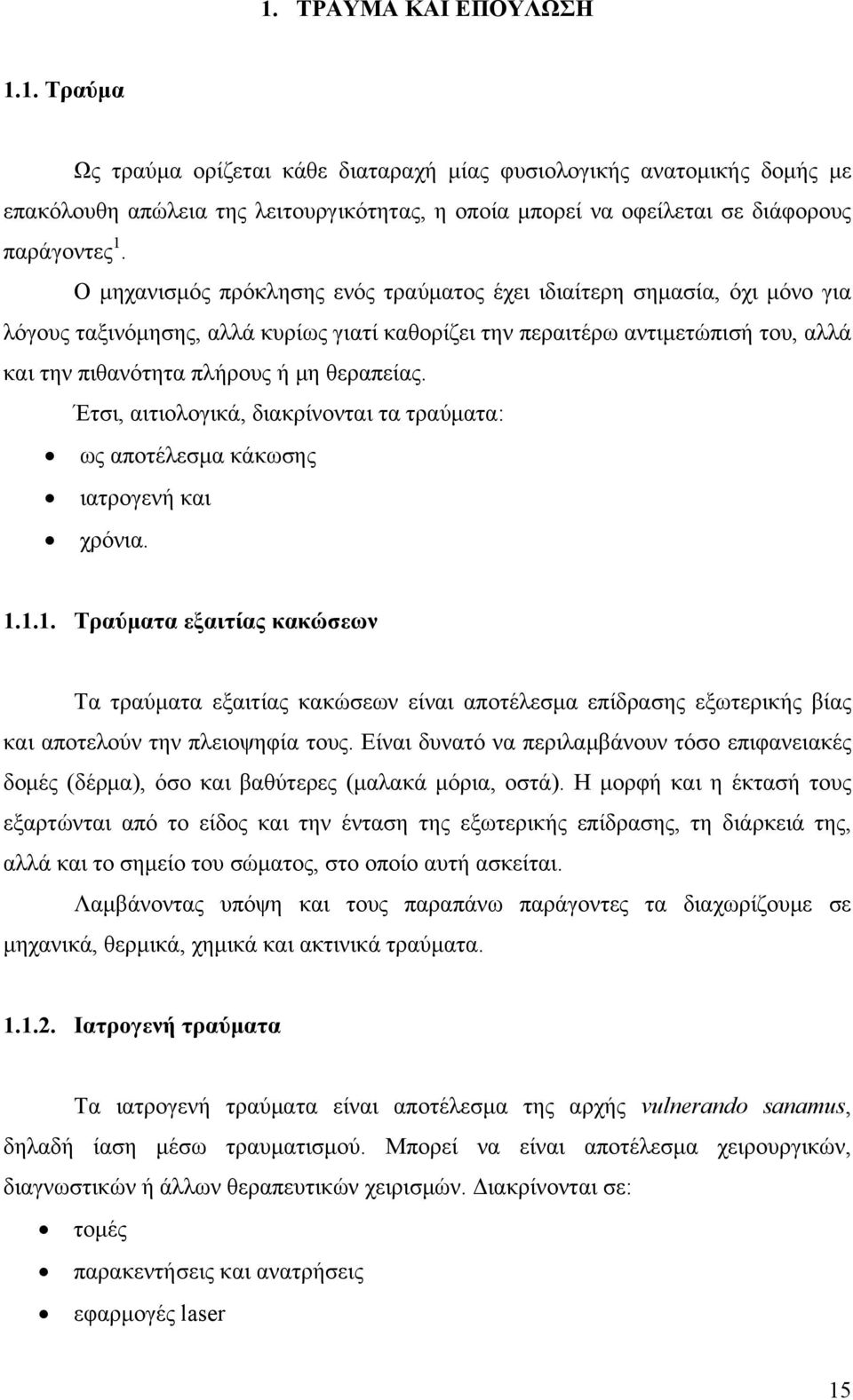 θεραπείας. Έτσι, αιτιολογικά, διακρίνονται τα τραύματα: ως αποτέλεσμα κάκωσης ιατρογενή και χρόνια. 1.