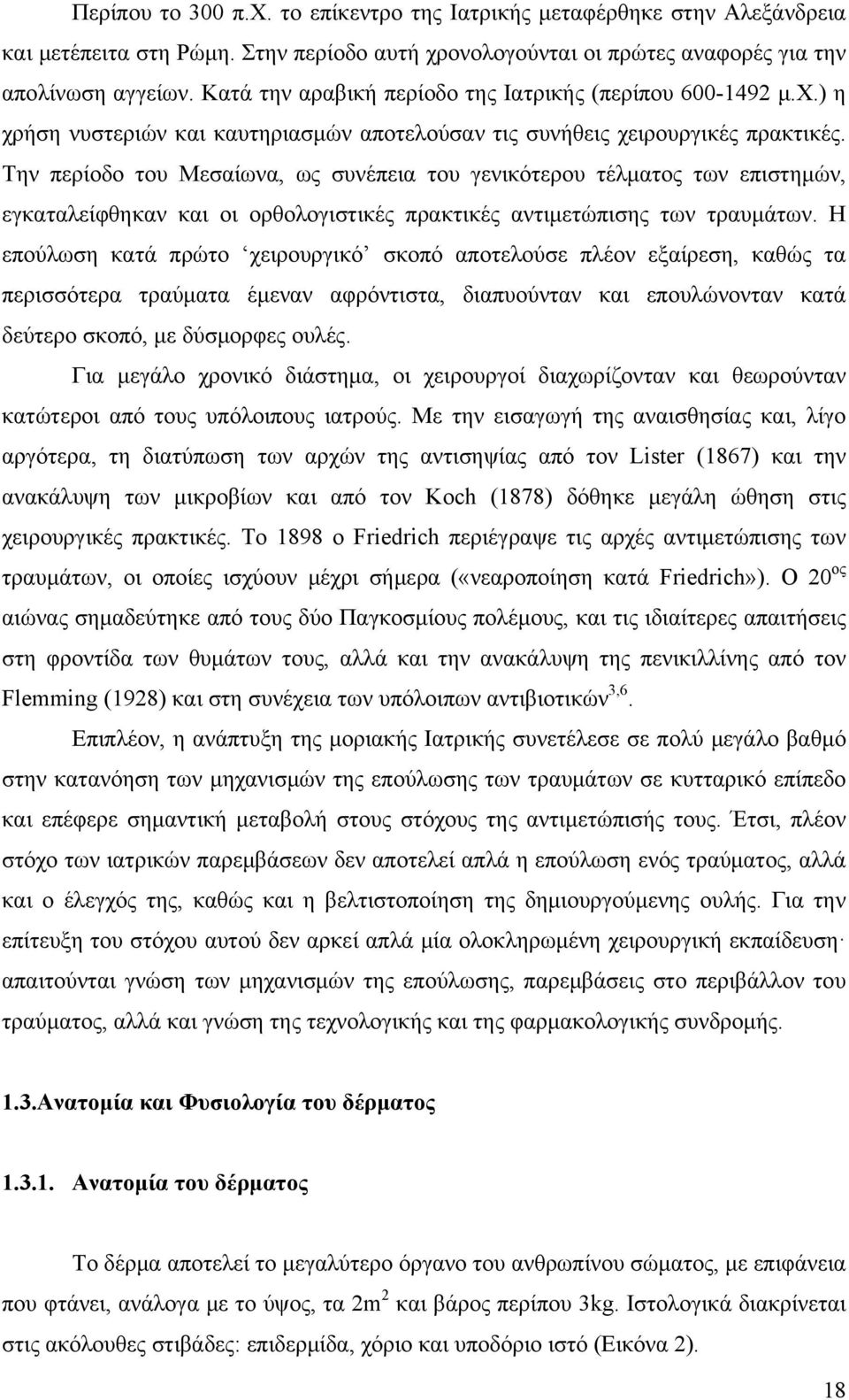 Την περίοδο του Μεσαίωνα, ως συνέπεια του γενικότερου τέλματος των επιστημών, εγκαταλείφθηκαν και οι ορθολογιστικές πρακτικές αντιμετώπισης των τραυμάτων.