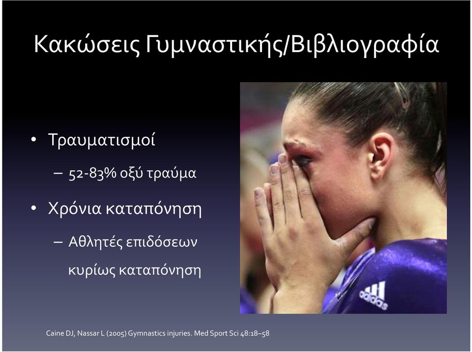 επιδόσεων κυρίως καταπόνηση Caine DJ, Nassar L