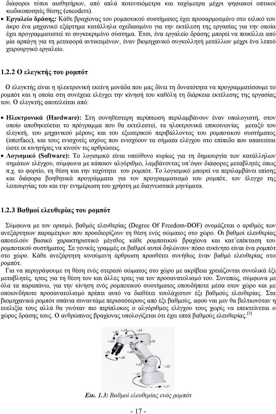 προγραμματιστεί το συγκεκριμένο σύστημα.
