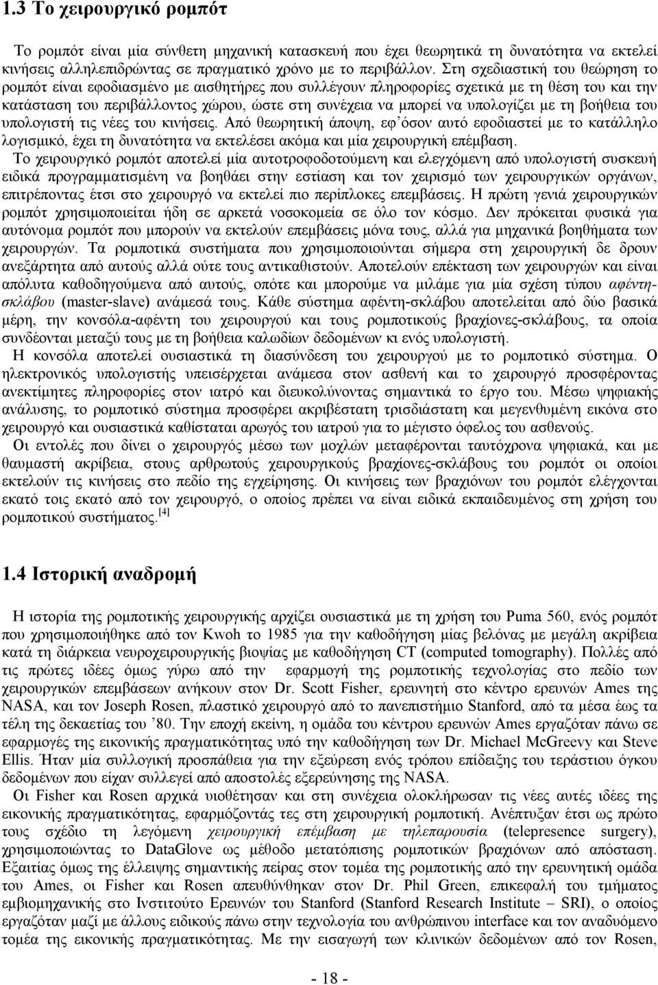 υπολογίζει με τη βοήθεια του υπολογιστή τις νέες του κινήσεις.