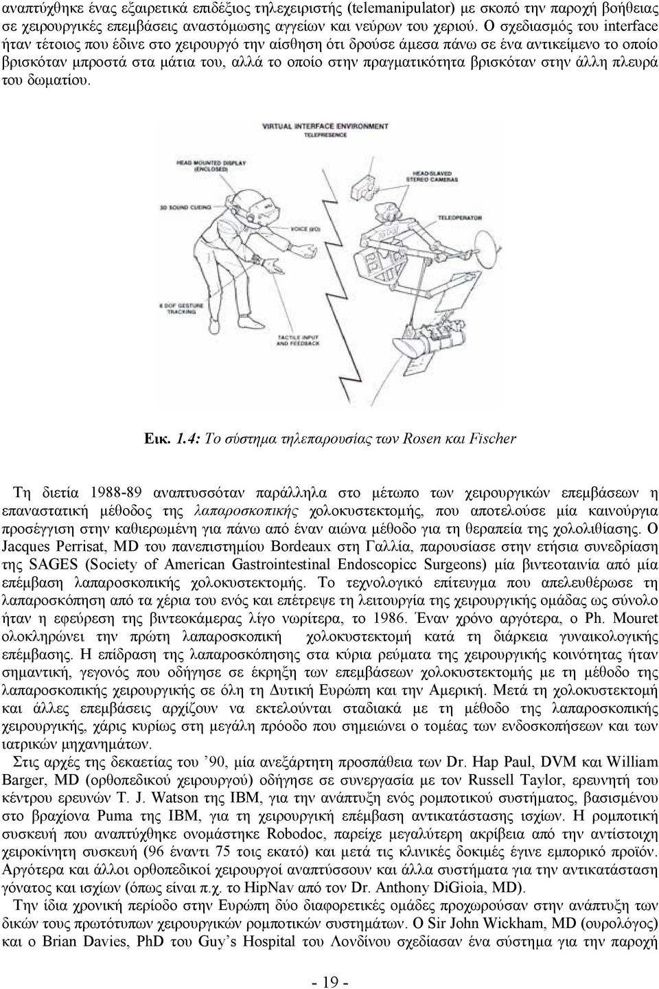 βρισκόταν στην άλλη πλευρά του δωματίου. Εικ. 1.