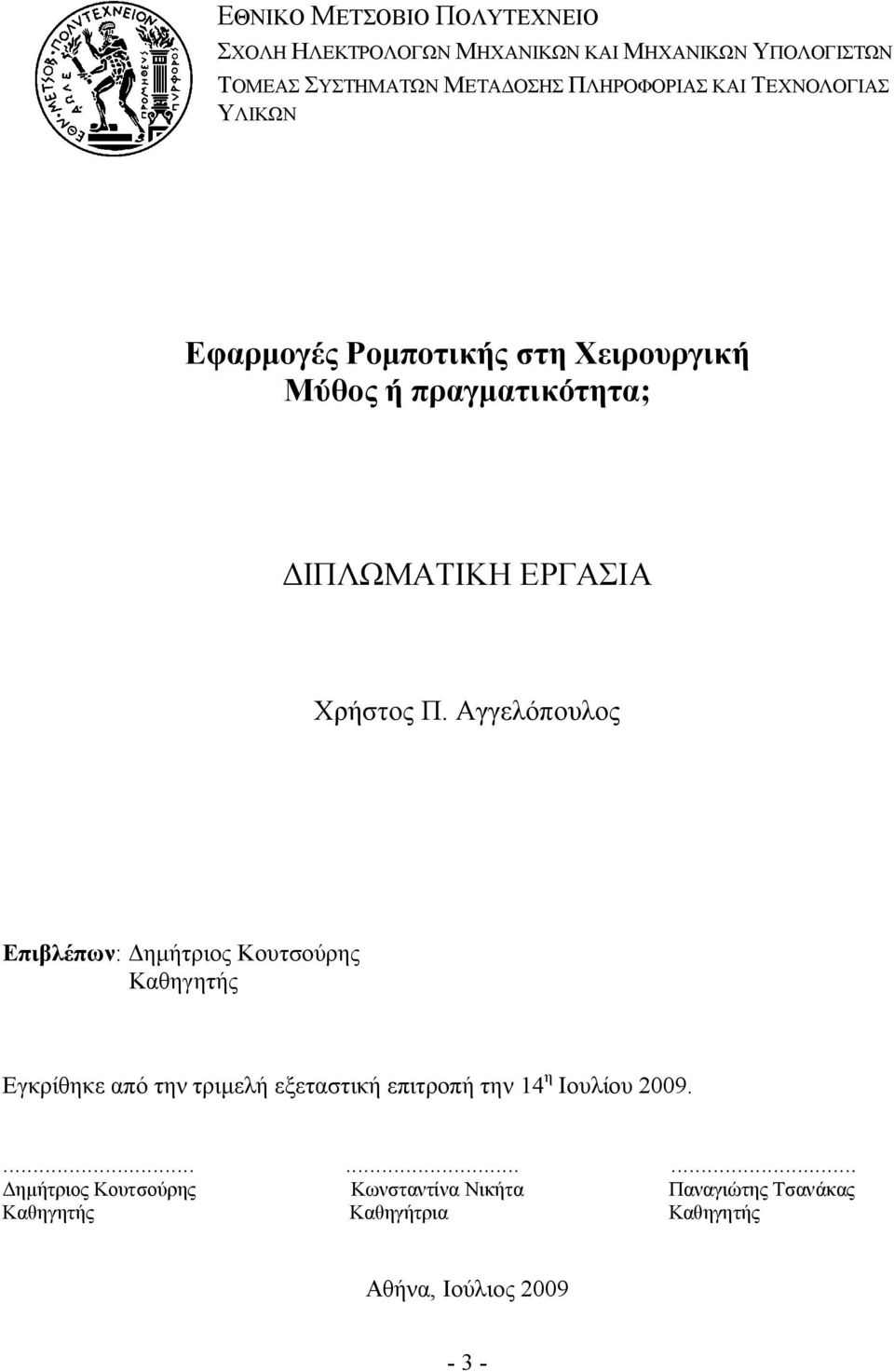 Χρήστος Π.